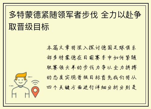 多特蒙德紧随领军者步伐 全力以赴争取晋级目标