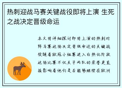 热刺迎战马赛关键战役即将上演 生死之战决定晋级命运