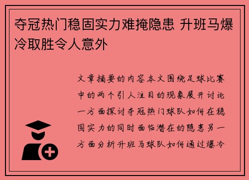 夺冠热门稳固实力难掩隐患 升班马爆冷取胜令人意外
