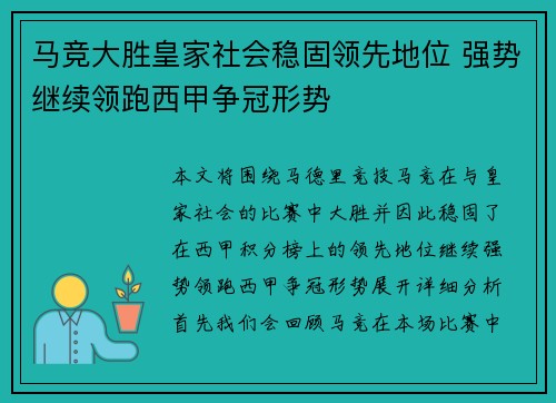 马竞大胜皇家社会稳固领先地位 强势继续领跑西甲争冠形势