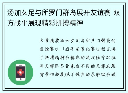 汤加女足与所罗门群岛展开友谊赛 双方战平展现精彩拼搏精神