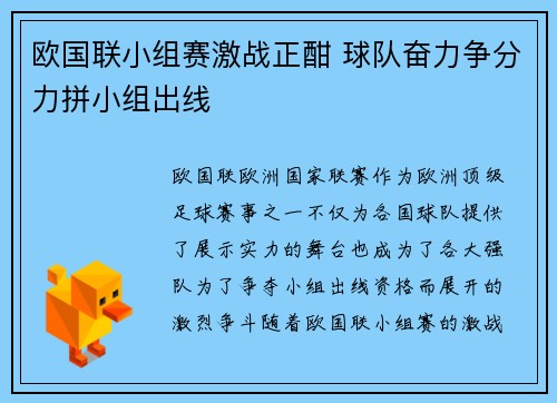 欧国联小组赛激战正酣 球队奋力争分力拼小组出线