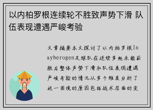 以内柏罗根连续轮不胜致声势下滑 队伍表现遭遇严峻考验