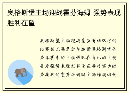 奥格斯堡主场迎战霍芬海姆 强势表现胜利在望