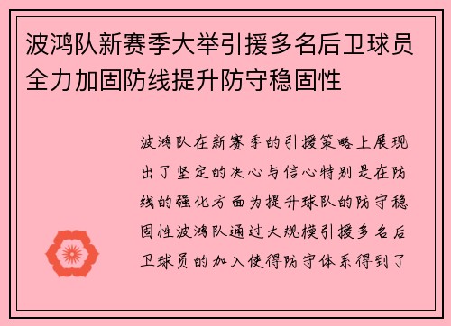 波鸿队新赛季大举引援多名后卫球员全力加固防线提升防守稳固性