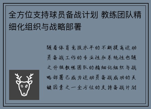 全方位支持球员备战计划 教练团队精细化组织与战略部署