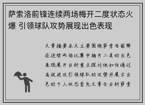 萨索洛前锋连续两场梅开二度状态火爆 引领球队攻势展现出色表现