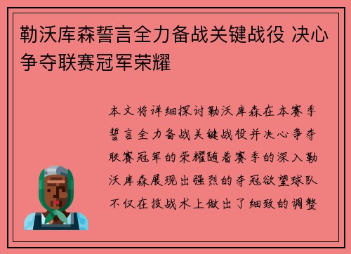 勒沃库森誓言全力备战关键战役 决心争夺联赛冠军荣耀