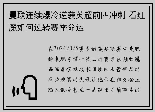 曼联连续爆冷逆袭英超前四冲刺 看红魔如何逆转赛季命运