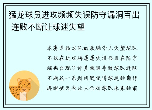 猛龙球员进攻频频失误防守漏洞百出 连败不断让球迷失望