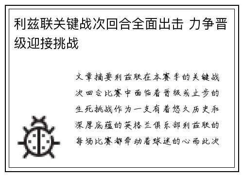 利兹联关键战次回合全面出击 力争晋级迎接挑战