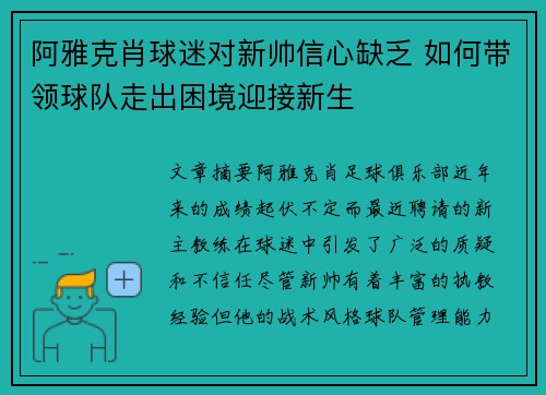 阿雅克肖球迷对新帅信心缺乏 如何带领球队走出困境迎接新生