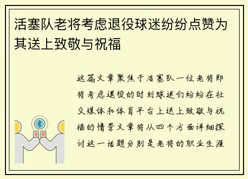 活塞队老将考虑退役球迷纷纷点赞为其送上致敬与祝福