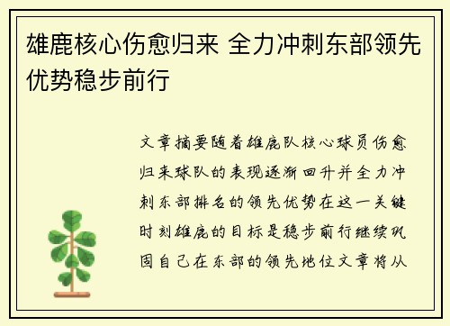 雄鹿核心伤愈归来 全力冲刺东部领先优势稳步前行