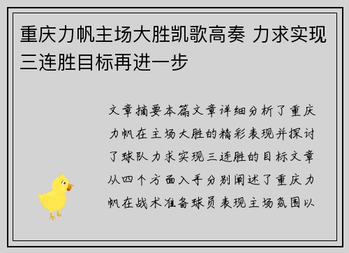 重庆力帆主场大胜凯歌高奏 力求实现三连胜目标再进一步