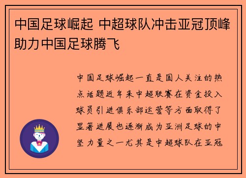 中国足球崛起 中超球队冲击亚冠顶峰助力中国足球腾飞