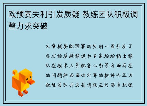 欧预赛失利引发质疑 教练团队积极调整力求突破
