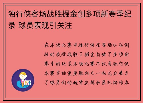 独行侠客场战胜掘金创多项新赛季纪录 球员表现引关注