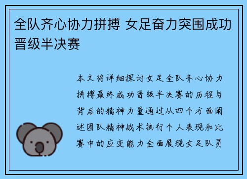 全队齐心协力拼搏 女足奋力突围成功晋级半决赛