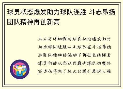球员状态爆发助力球队连胜 斗志昂扬团队精神再创新高