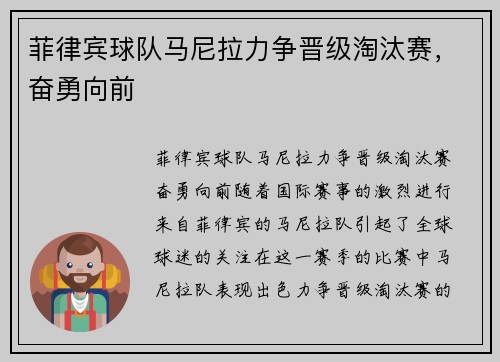 菲律宾球队马尼拉力争晋级淘汰赛，奋勇向前