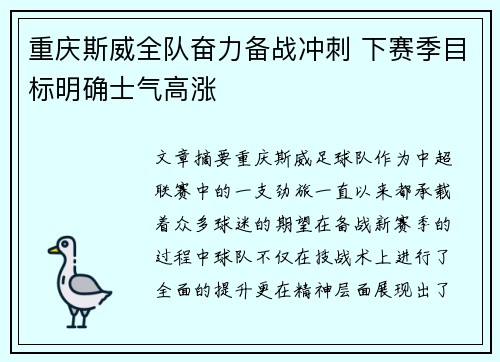 重庆斯威全队奋力备战冲刺 下赛季目标明确士气高涨