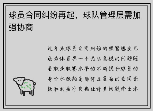 球员合同纠纷再起，球队管理层需加强协商