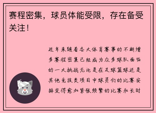 赛程密集，球员体能受限，存在备受关注！