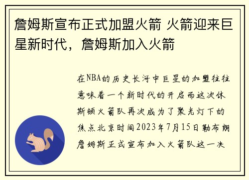 詹姆斯宣布正式加盟火箭 火箭迎来巨星新时代，詹姆斯加入火箭