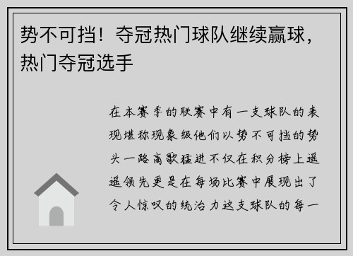 势不可挡！夺冠热门球队继续赢球，热门夺冠选手