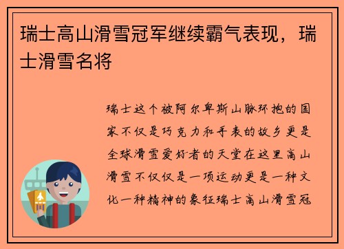 瑞士高山滑雪冠军继续霸气表现，瑞士滑雪名将
