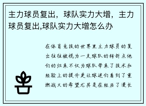 主力球员复出，球队实力大增，主力球员复出,球队实力大增怎么办
