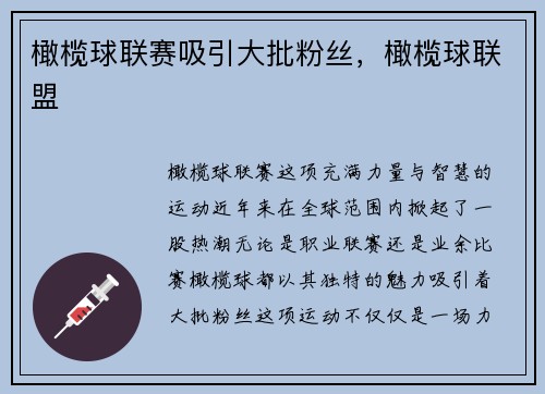 橄榄球联赛吸引大批粉丝，橄榄球联盟