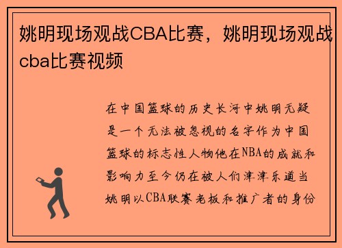 姚明现场观战CBA比赛，姚明现场观战cba比赛视频
