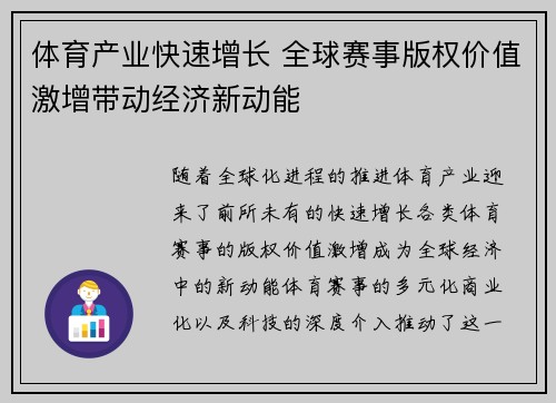 体育产业快速增长 全球赛事版权价值激增带动经济新动能