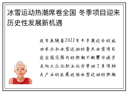 冰雪运动热潮席卷全国 冬季项目迎来历史性发展新机遇