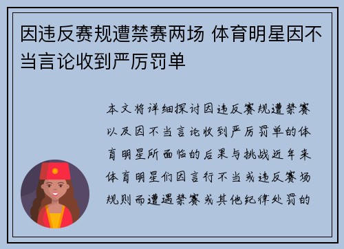 因违反赛规遭禁赛两场 体育明星因不当言论收到严厉罚单