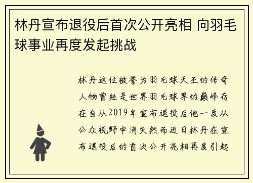 林丹宣布退役后首次公开亮相 向羽毛球事业再度发起挑战