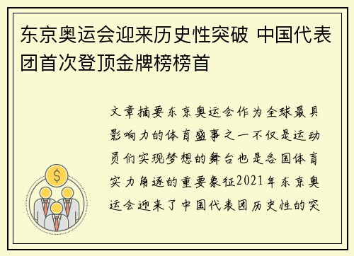 东京奥运会迎来历史性突破 中国代表团首次登顶金牌榜榜首