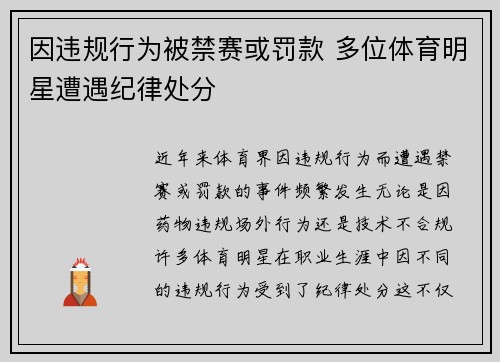 因违规行为被禁赛或罚款 多位体育明星遭遇纪律处分