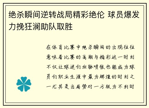 绝杀瞬间逆转战局精彩绝伦 球员爆发力挽狂澜助队取胜