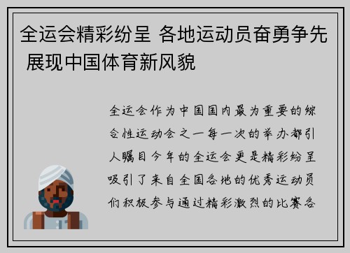全运会精彩纷呈 各地运动员奋勇争先 展现中国体育新风貌