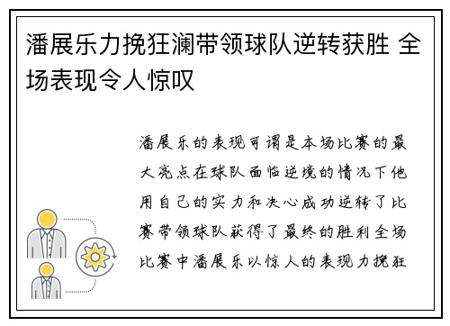 潘展乐力挽狂澜带领球队逆转获胜 全场表现令人惊叹