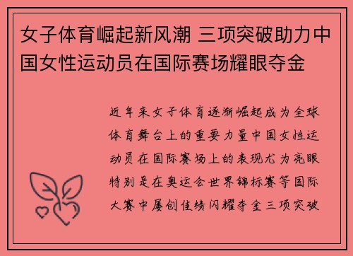 女子体育崛起新风潮 三项突破助力中国女性运动员在国际赛场耀眼夺金