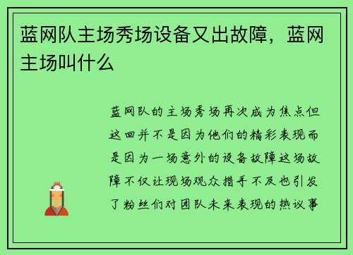 蓝网队主场秀场设备又出故障，蓝网主场叫什么