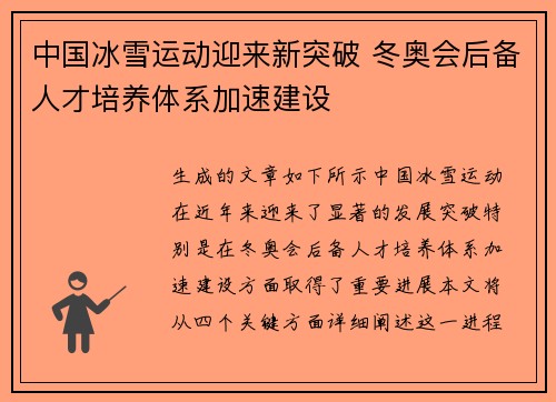 中国冰雪运动迎来新突破 冬奥会后备人才培养体系加速建设