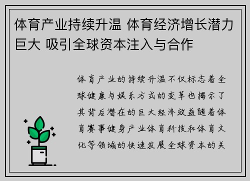 体育产业持续升温 体育经济增长潜力巨大 吸引全球资本注入与合作