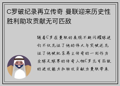 C罗破纪录再立传奇 曼联迎来历史性胜利助攻贡献无可匹敌