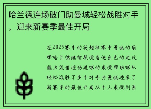 哈兰德连场破门助曼城轻松战胜对手，迎来新赛季最佳开局