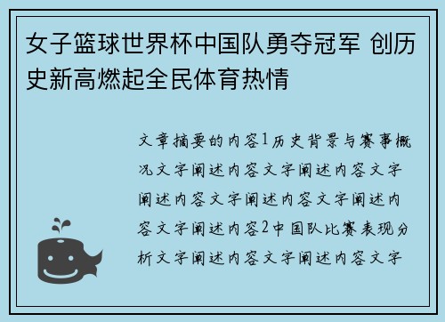 女子篮球世界杯中国队勇夺冠军 创历史新高燃起全民体育热情
